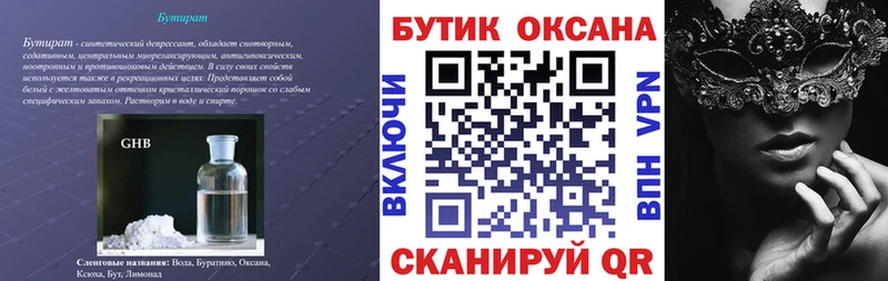Бутират оксибутират  Заозёрск 